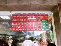 菜单-陆稿荐观前街店