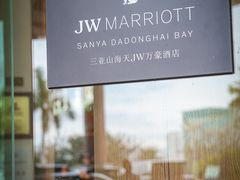 -三亚山海天JW万豪酒店