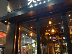 门面-大口九(东方广场店)