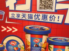 -DQ·蛋糕·冰淇淋(苏州中心店)