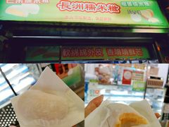 -澳门长洲糯米糍(柯打苏沙街店)