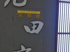 -九田家黑牛烤肉料理(云龙万达店)