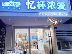 -白色日记·手作酸奶(麦凯乐店)