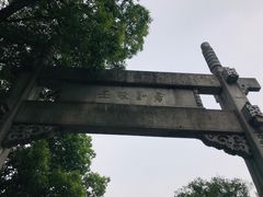 -绍兴书圣故里景区