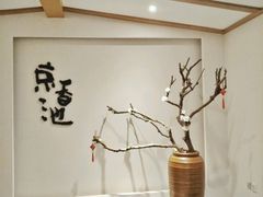 -锦初·禅意4K影院式足道·新中式SPA(茂业天地店)