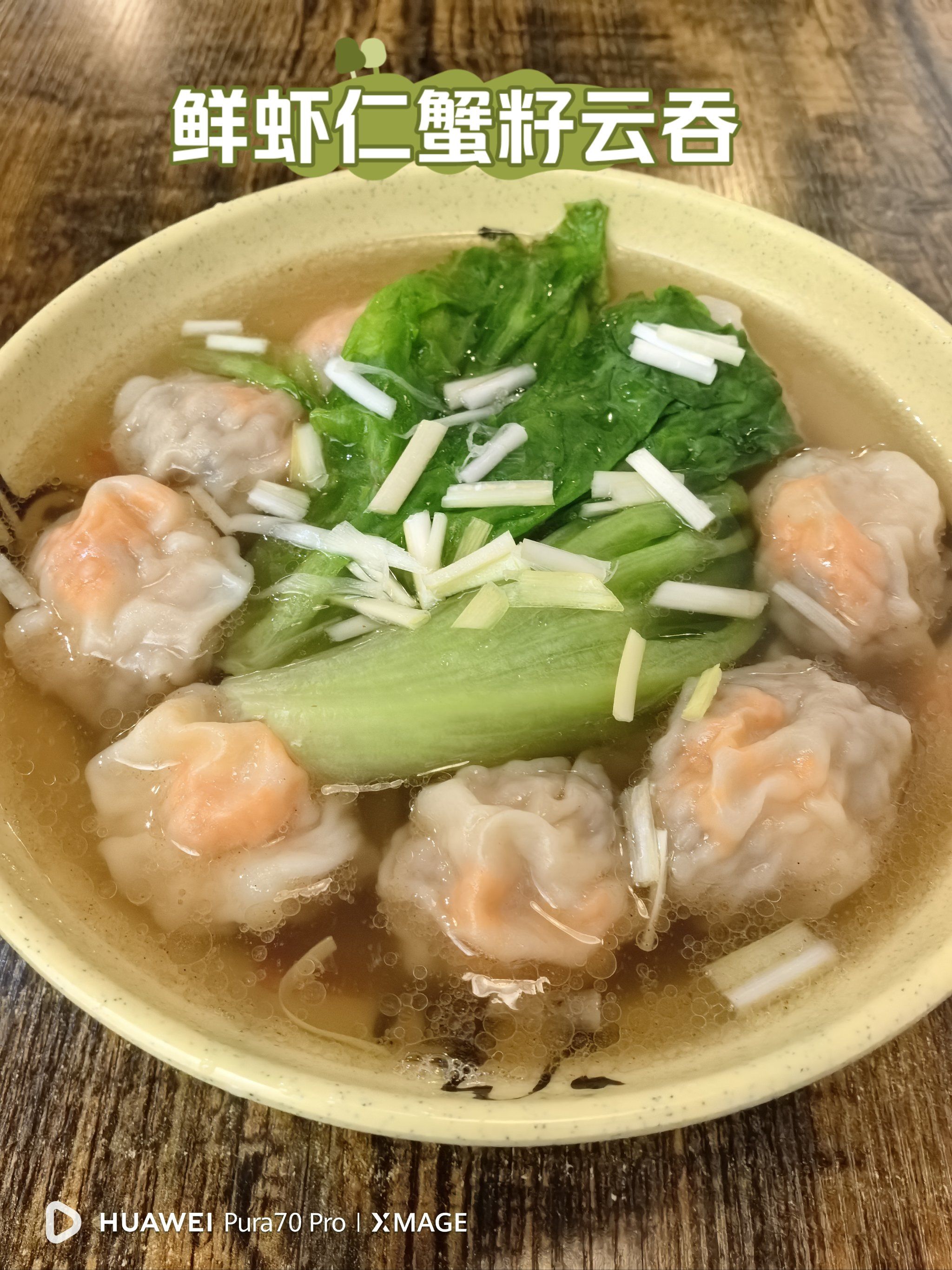 一碗云吞吃了肉疼🤭但还会继续吃‼️