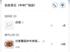 -伯友茶记(中华广场店)