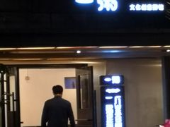 门面-一粥(华侨城创意文化园店)