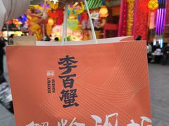 -李百蟹·江南蟹黄面·河景餐厅(夫子庙总店)