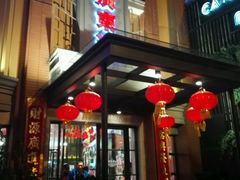门面-广东道至正餐厅(区庄店)