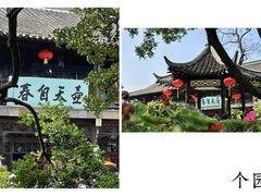-个园