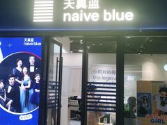 -天真蓝照相馆(龙岗万科里店)
