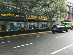 -春秋旅游(定西路营业部)