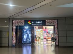 -日上免税行(浦东机场五店)