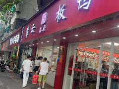 -章云板鸭(总店)