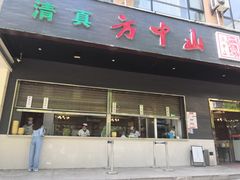 门面-方中山胡辣汤(西安高新区店)