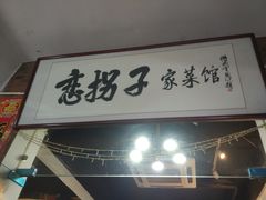 -恋拐子油爆虾·家常菜