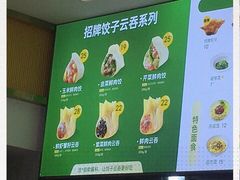 -袁记云饺(西安路店)
