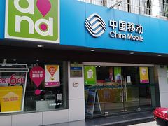 -中国移动(七莘路营业厅)