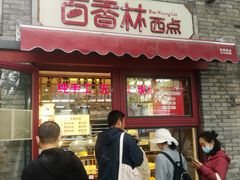 -百香林西点(西安门店)