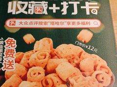 -塔哈尔·新疆盛宴(复地活力城店)