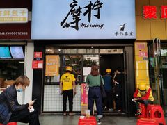 门面-摩柠手作茶室(国贸店)