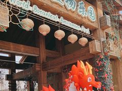 -南宫五洲植物乐园