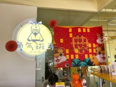 -勇气斑马·巴西柔术&跆拳道(浦东三林店)