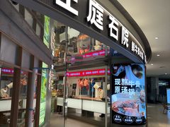 -左庭右院鲜牛肉火锅(新梅广场店)