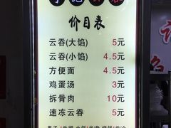 菜单-海清宁记大馅云吞