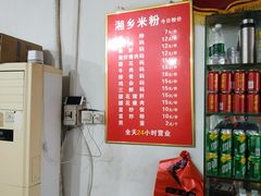 -湘乡米粉