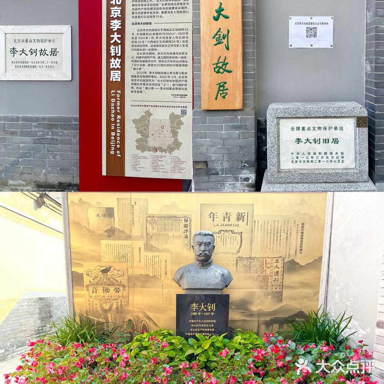 觉醒年代打卡之李大钊故居 | 铁肩担道义