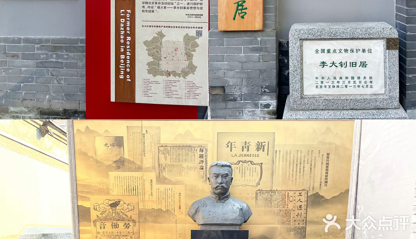 觉醒年代打卡之李大钊故居 | 铁肩担道义