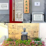 觉醒年代打卡之李大钊故居 | 铁肩担道义