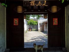 -走马楼饭庄(慈城古县城店)
