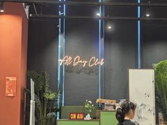 -半山舍All Day Club