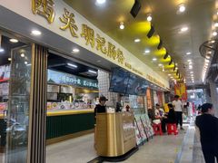 -西关明记肠粉(荔枝湾店)