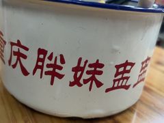 -胖胖板凳面