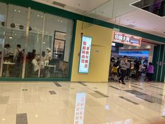 门面-酥大興·新国潮糕点配茶饮(龙岗万达黑金店)