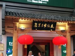 门面-东来顺饭庄(王府井步行街店)