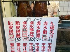 -永兴烧腊