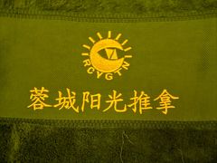 -蓉城阳光推拿馆(新华公园店)
