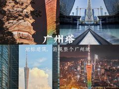 -广州塔