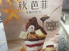 -DQ·蛋糕·冰淇淋(领秀城店)