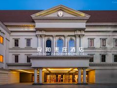 -舜和枣庄大酒店