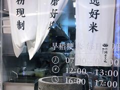 -小满手工粉(上海月星环球港店)