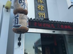 -映像徐州(滨湖店)