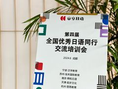-帝京日语(春熙路旗舰校区)