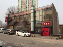 -鼎泰丰(渔阳店)