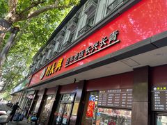 -刘长兴(逸仙桥店)